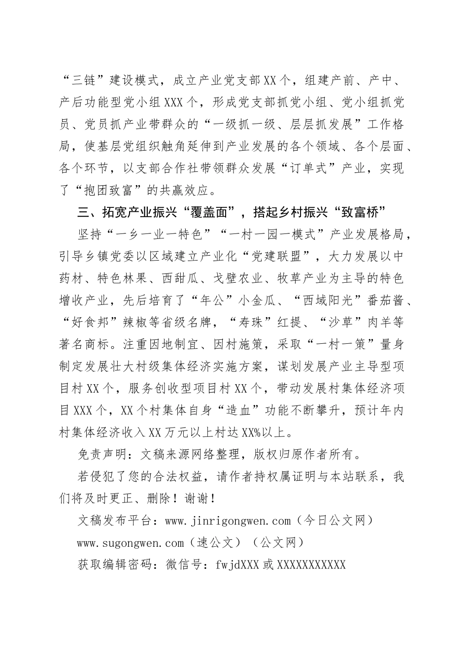 县党建引领乡村振兴经验材料_第2页