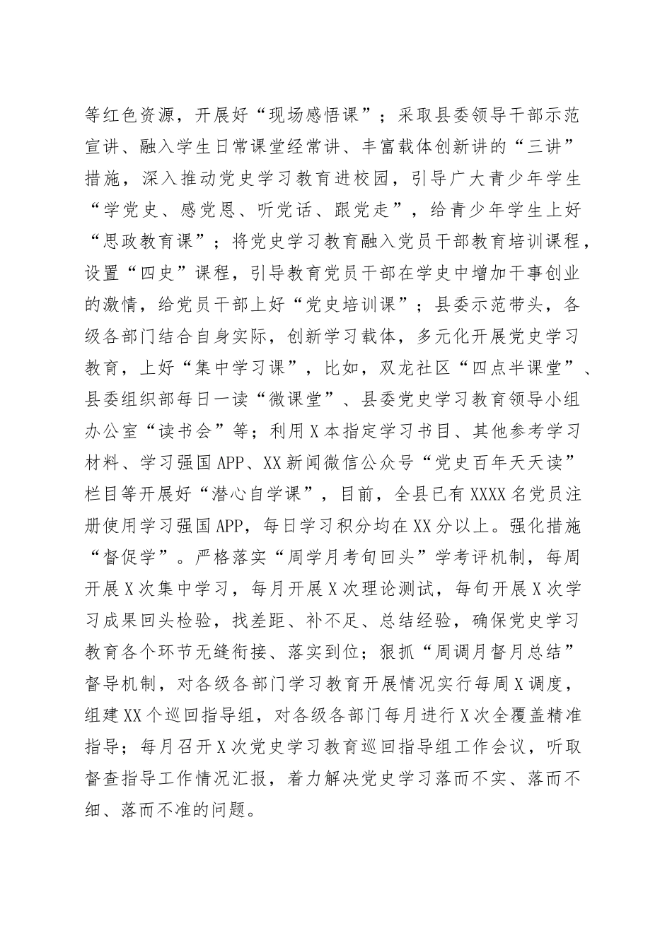 县党史学习教育开展情况概括_第2页