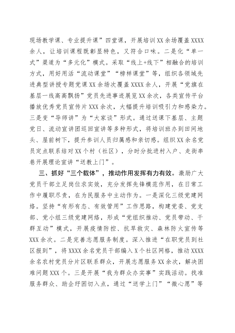 县党员教育管理工作汇报_第2页