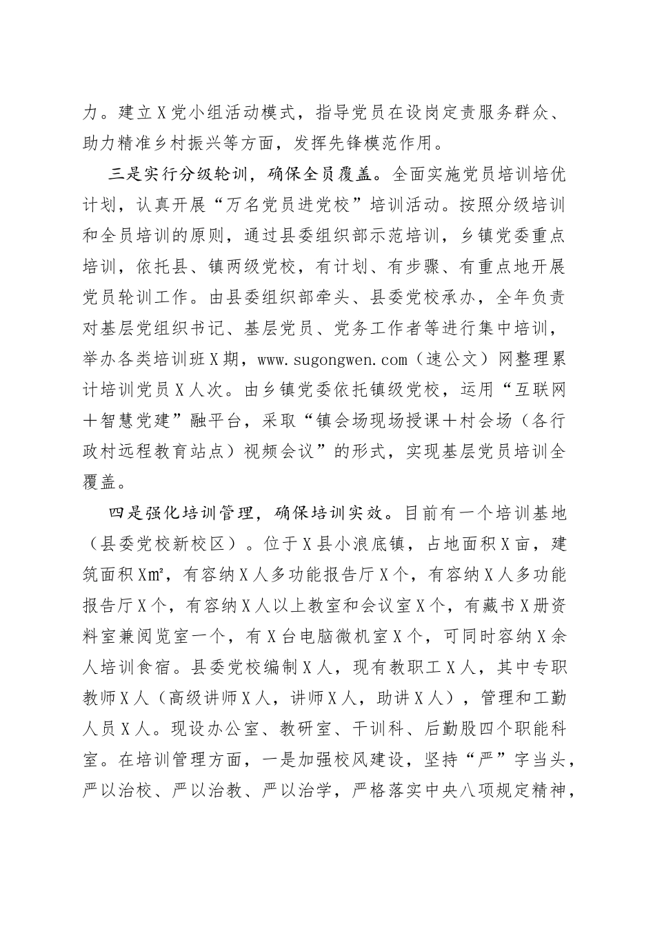 县党员教育培训工作情况报告_第2页