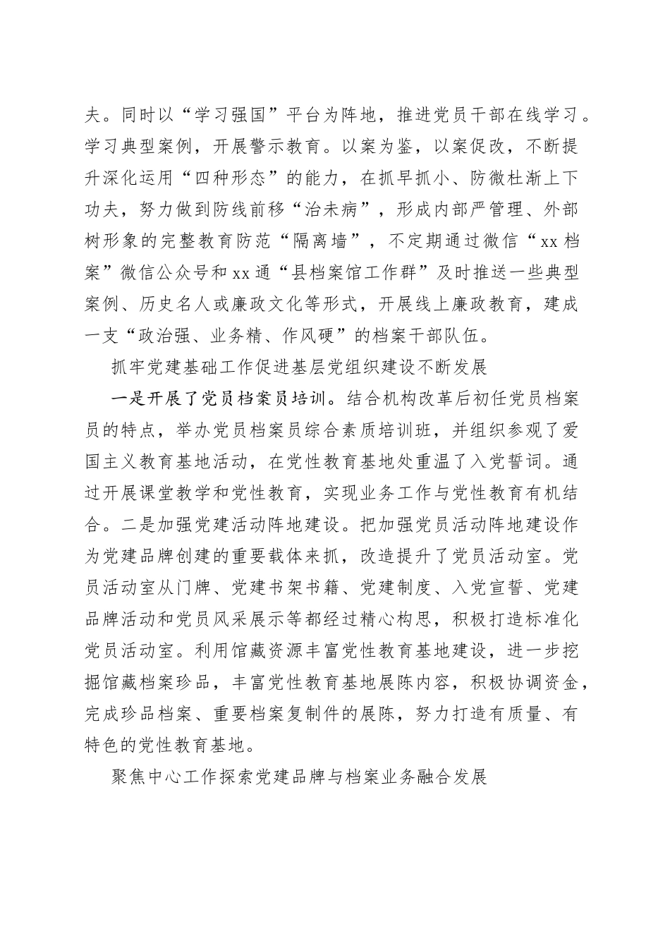 县档案馆党建品牌创建工作做法_第2页