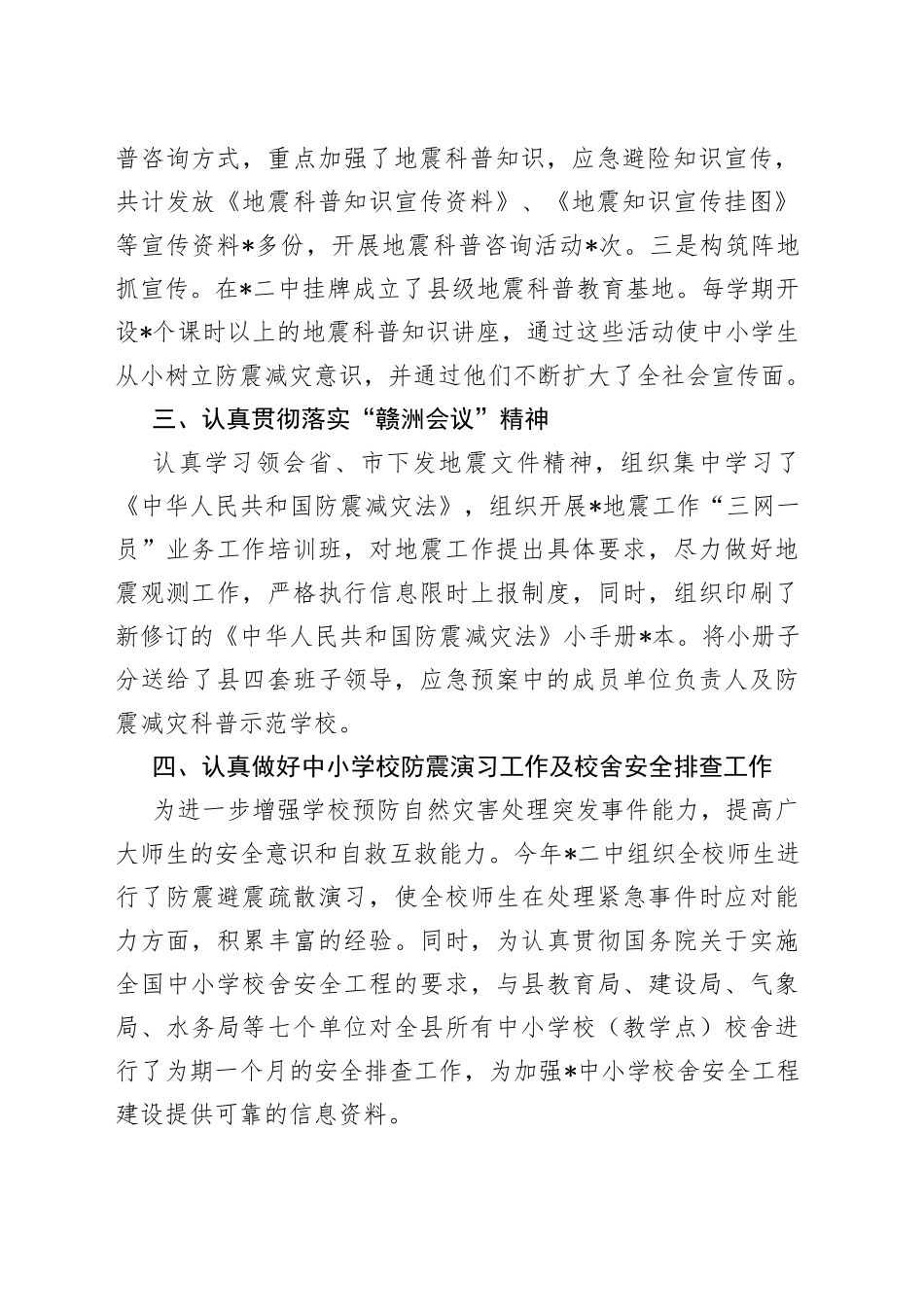 县地震局工作情况汇报_第2页