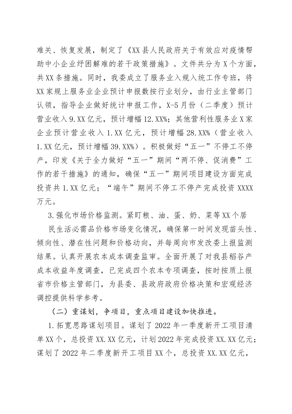 县发改委2022年上半年工作总结_第2页