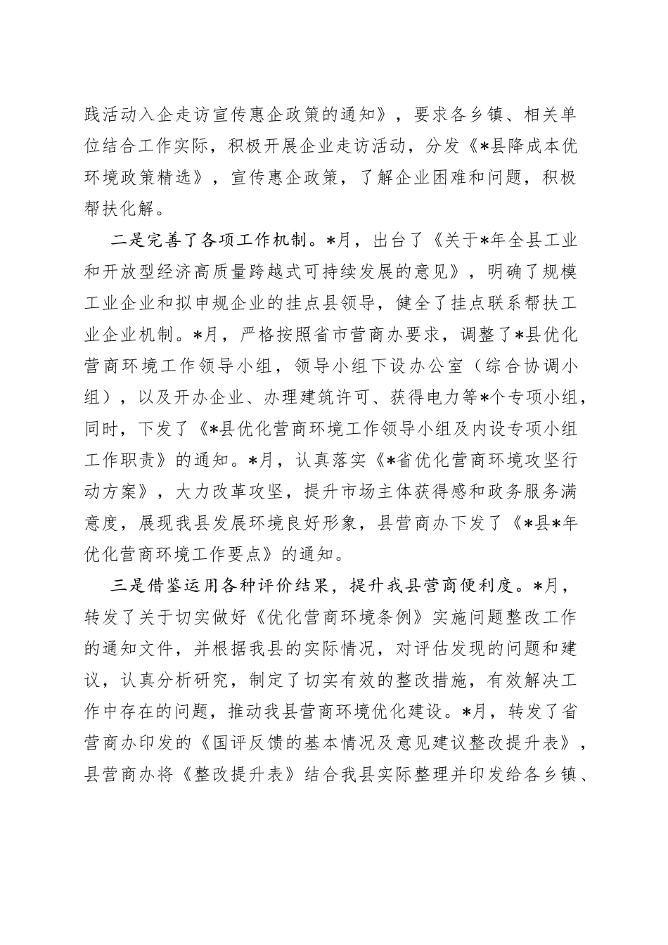 县发改委优化营商环境情况汇报_第2页