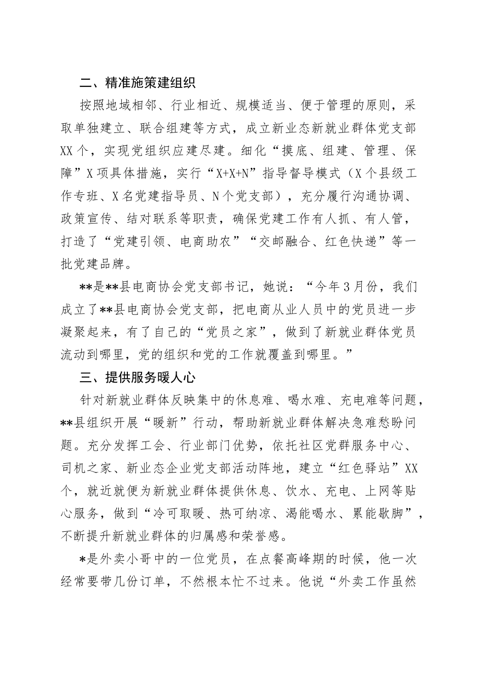 县发挥基层党建工作凝聚力工作经验材料_第2页
