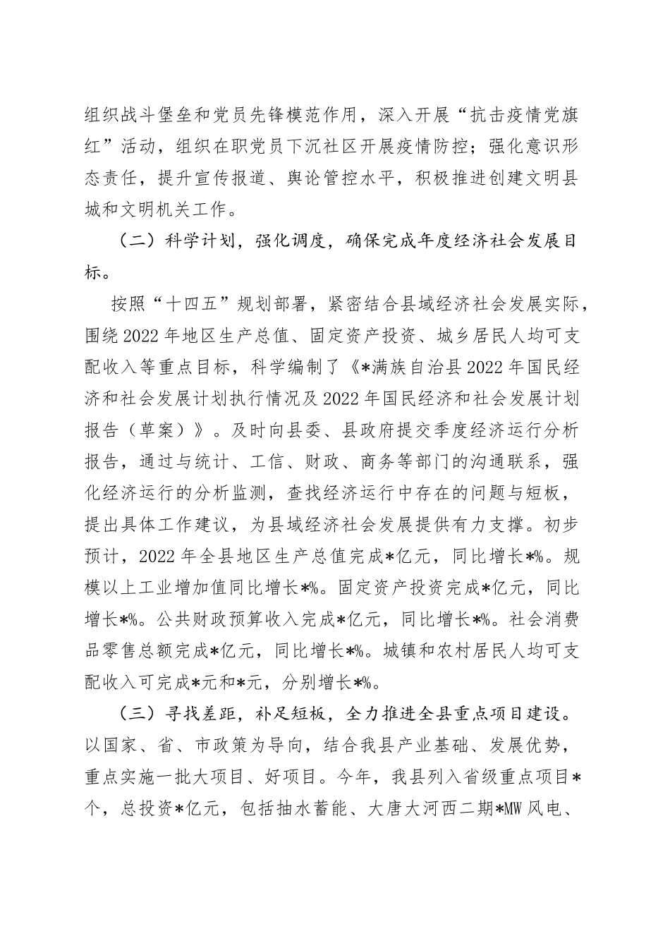 县发展和改革局2022年工作总结_第2页