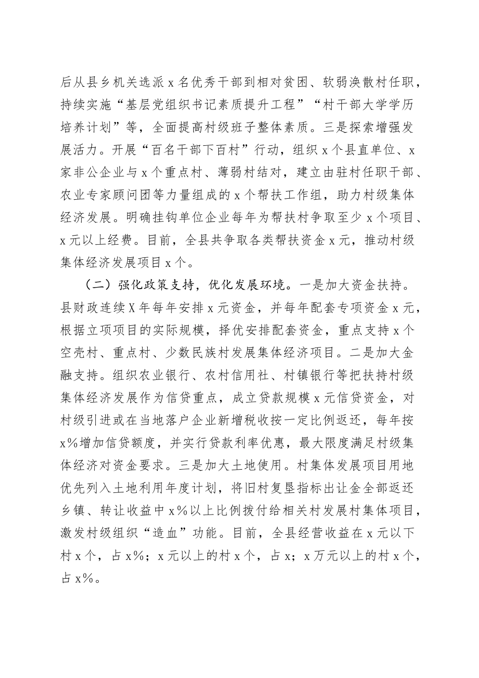 县发展壮大村级集体经济调研报告_第2页