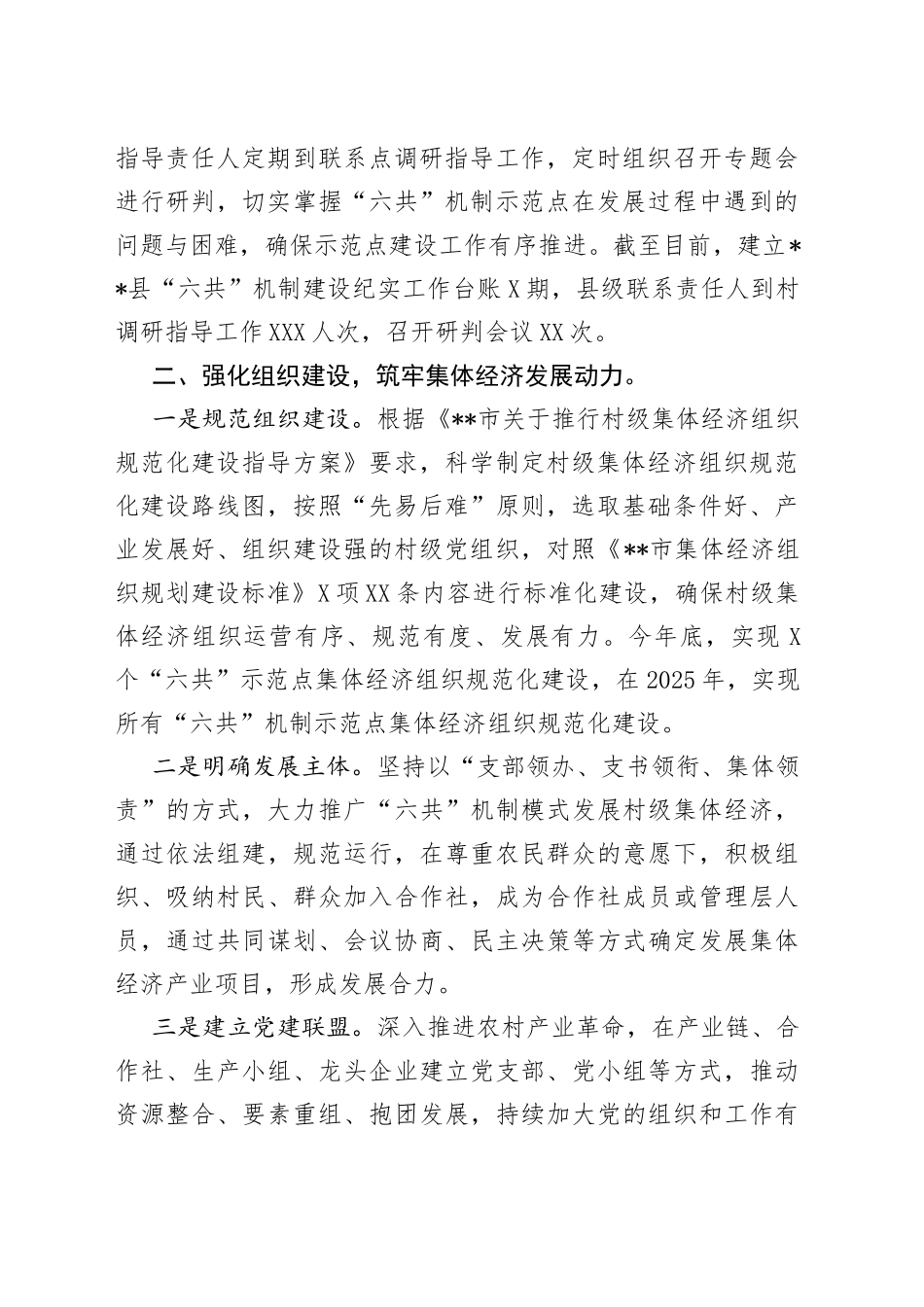 县发展壮大村级集体经济经验材料_第2页