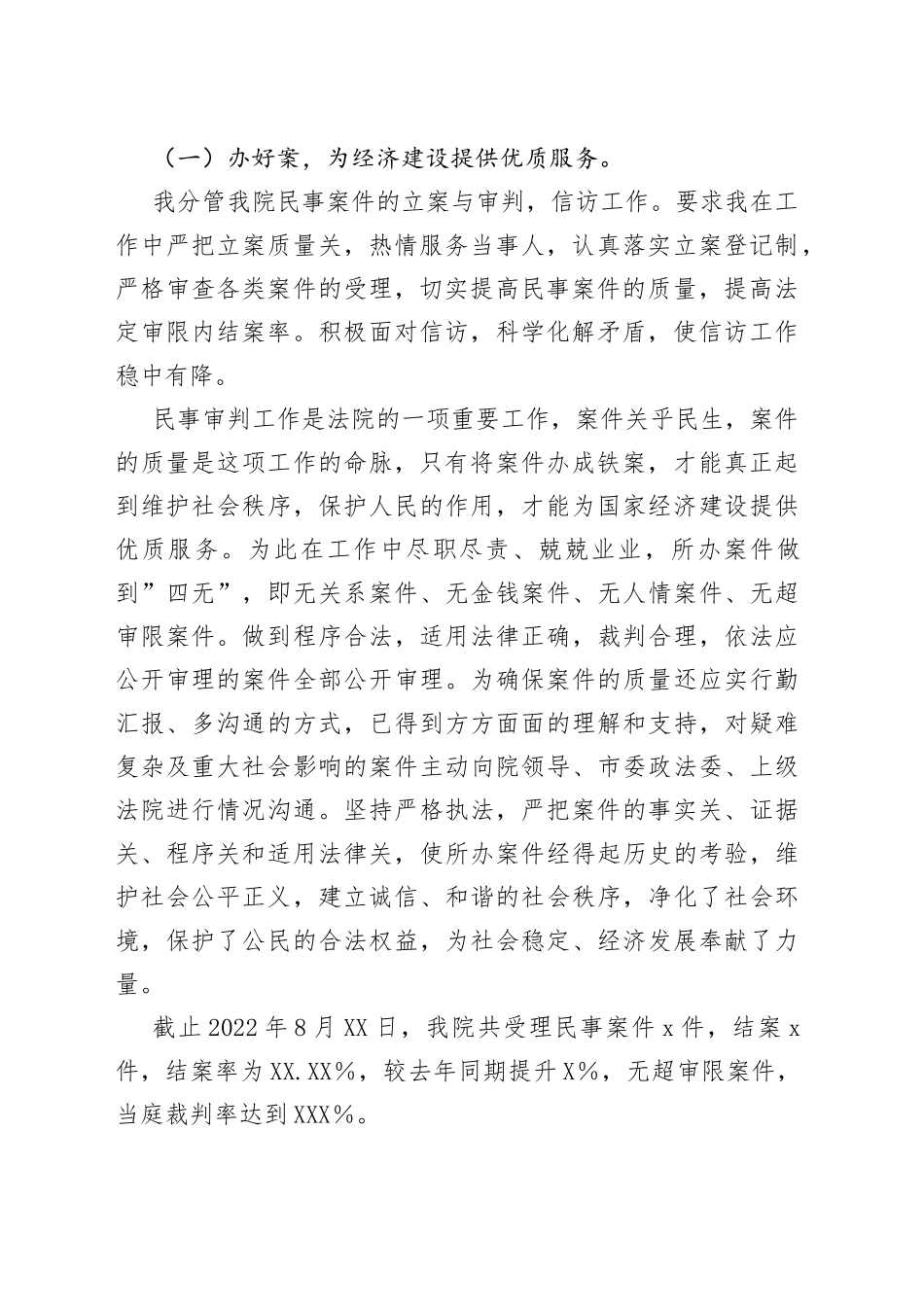 县法院副院长五年任期述职报告_第2页