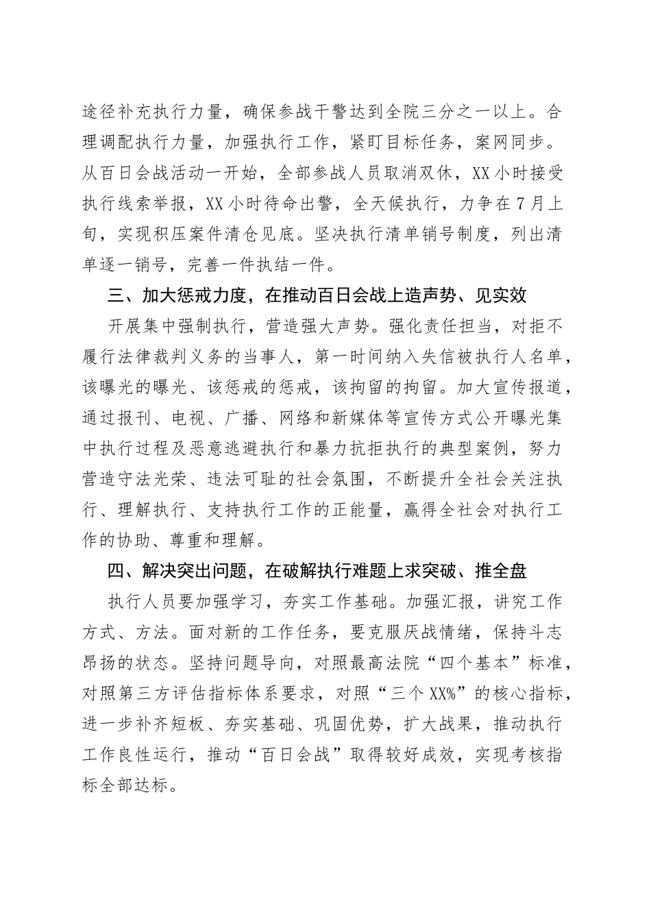 县法院院长在百日会战现场推进会上的表态发言_第2页