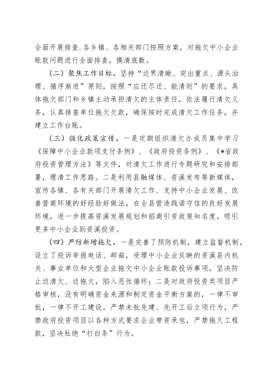 县防范和化解拖欠中小企业账款专项行动工作情况汇报_第2页