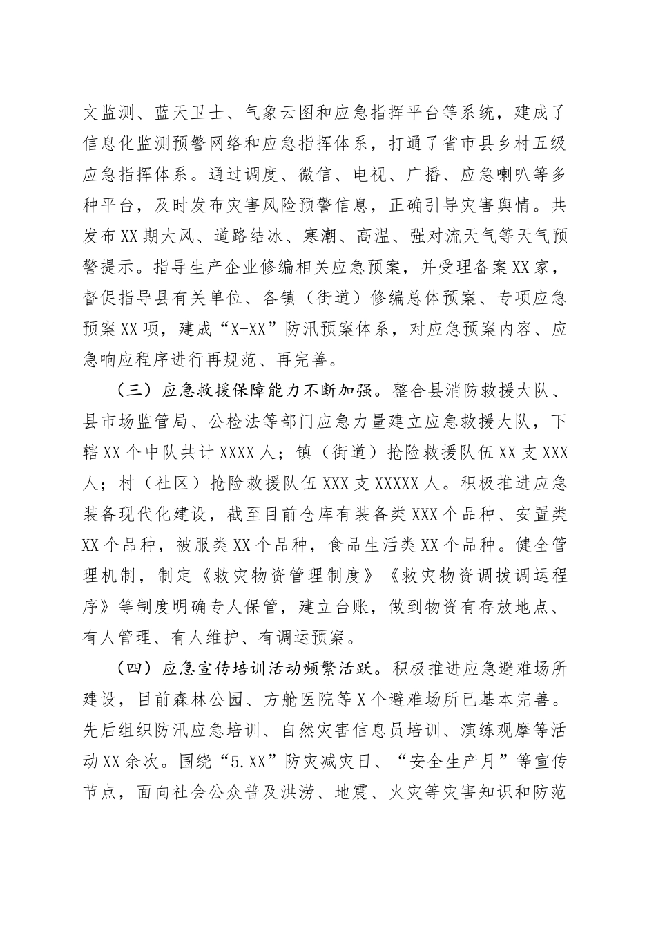 县防灾减灾救灾工作情况汇报（1）_第2页