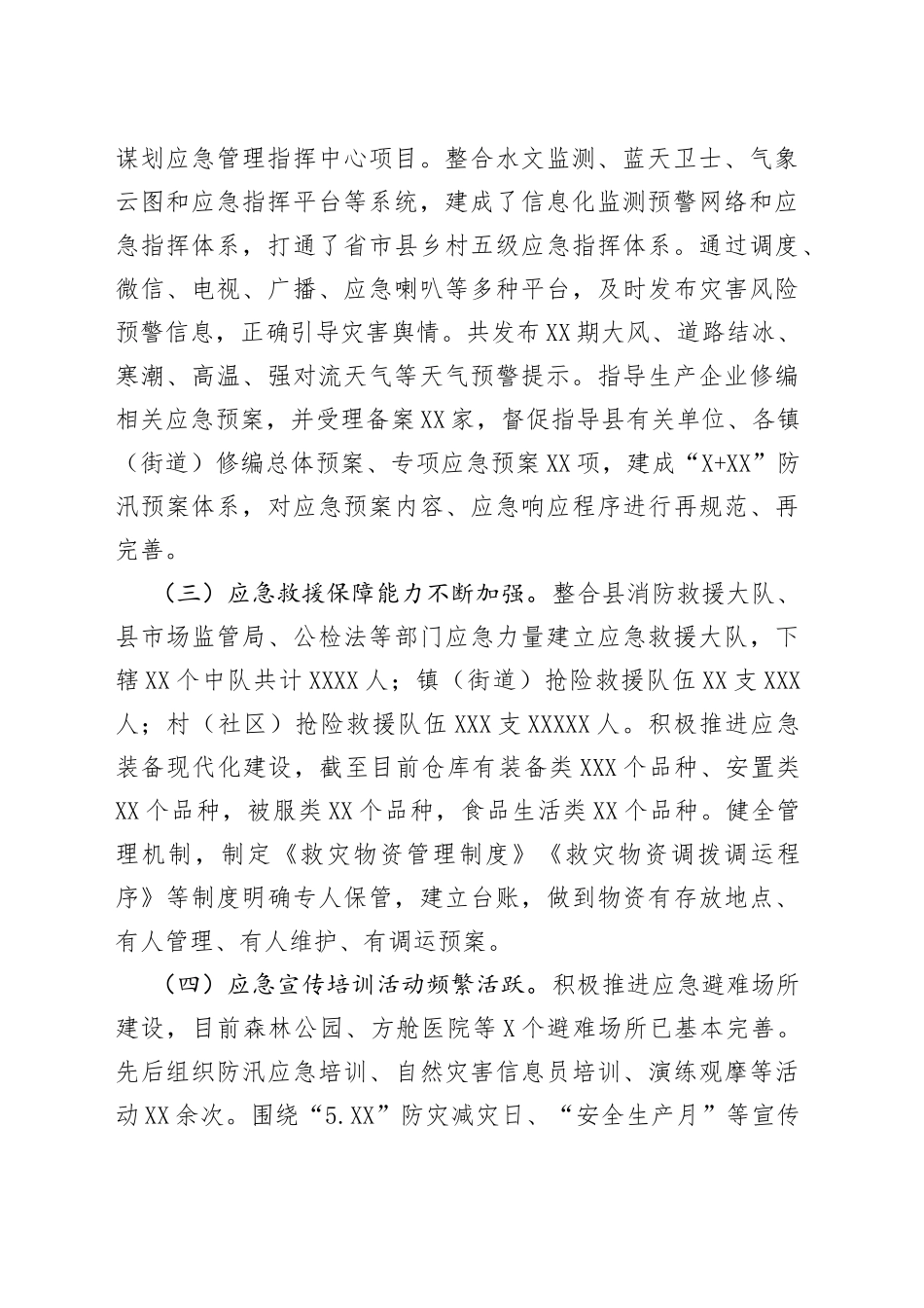 县防灾减灾救灾工作情况汇报_第2页