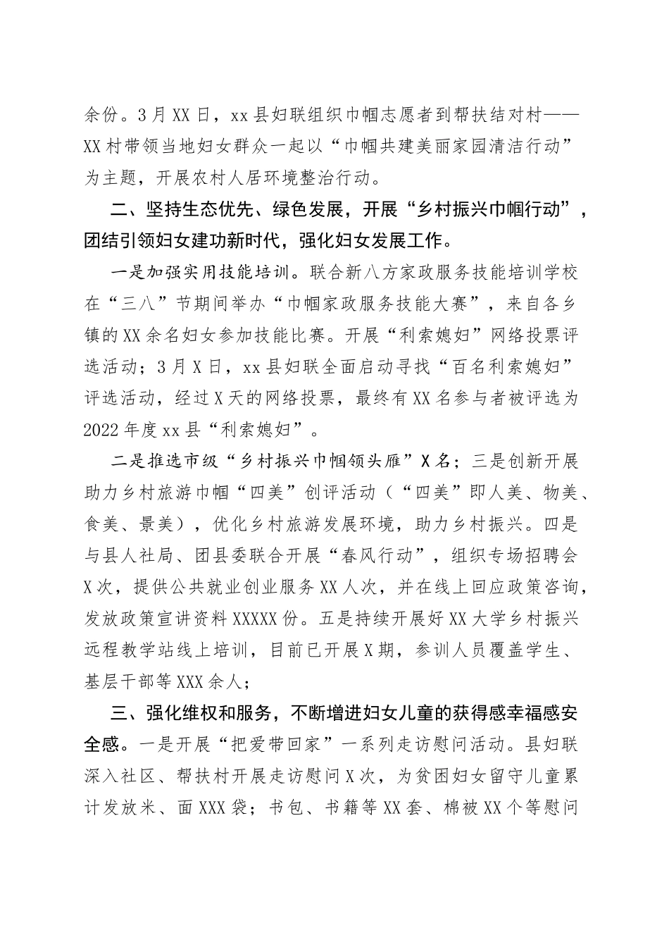 县妇联上半年工作总结和下半年工作计划（1）_第2页