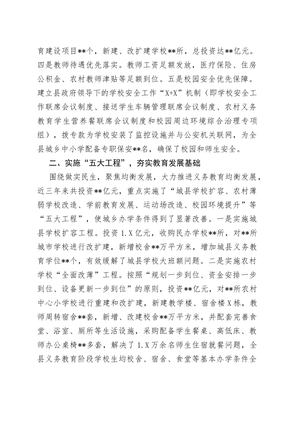 县改善办学条件提升教学质量经验材料_第2页
