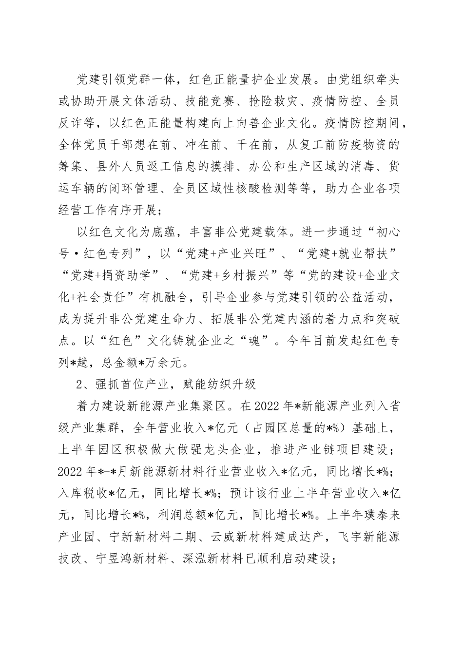 县高新园区年中工作汇报材料_第2页