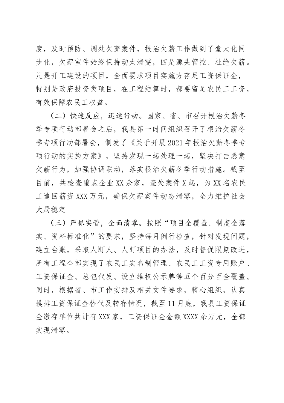 县根治欠薪工作汇报_第2页