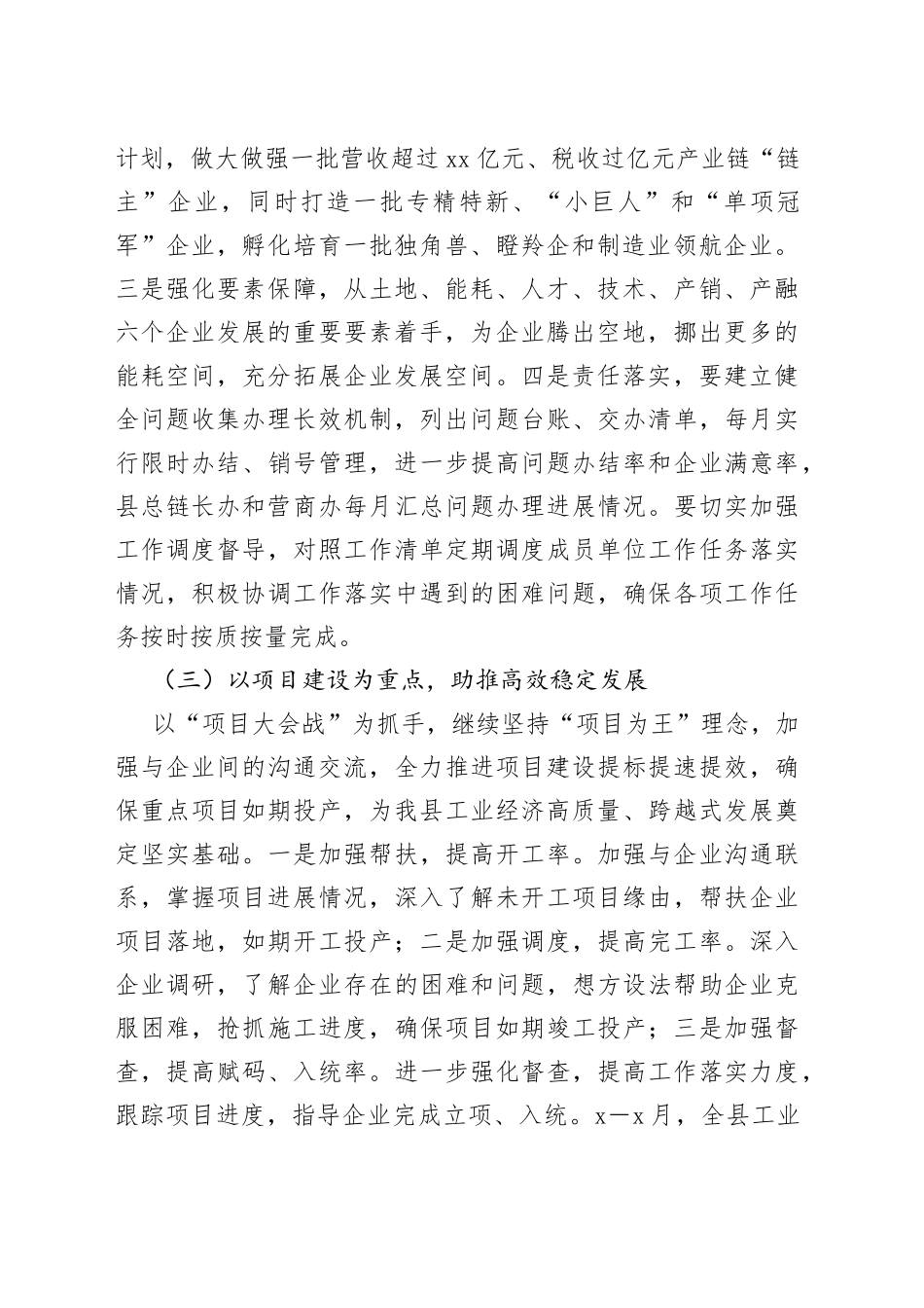 县工信局2022年一季度工作总结_第2页