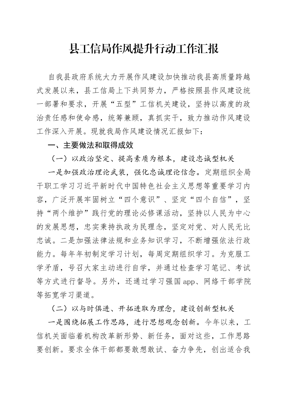 县工信局作风提升行动工作汇报_第1页