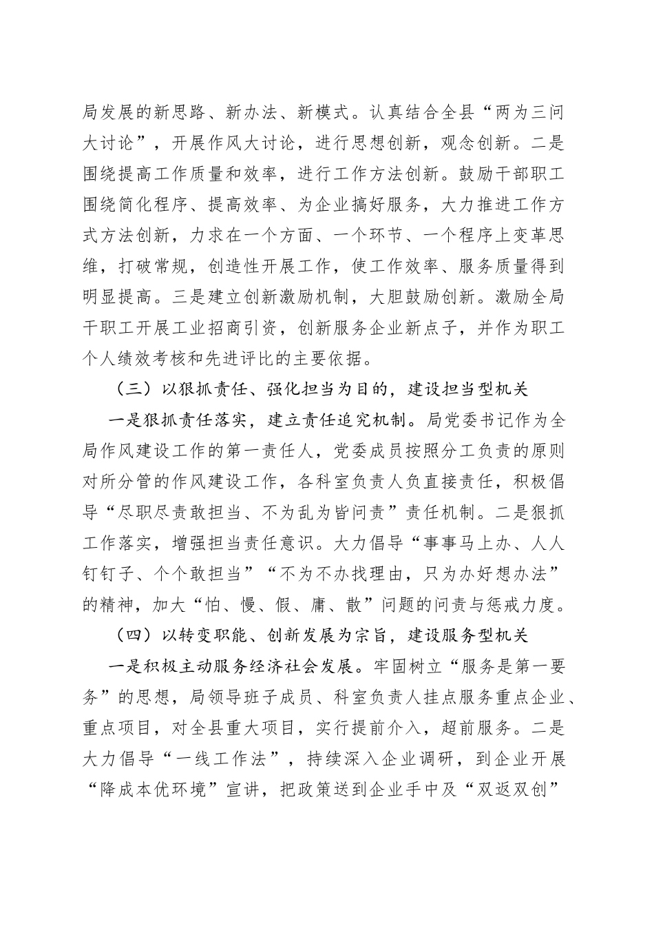 县工信局作风提升行动工作汇报_第2页