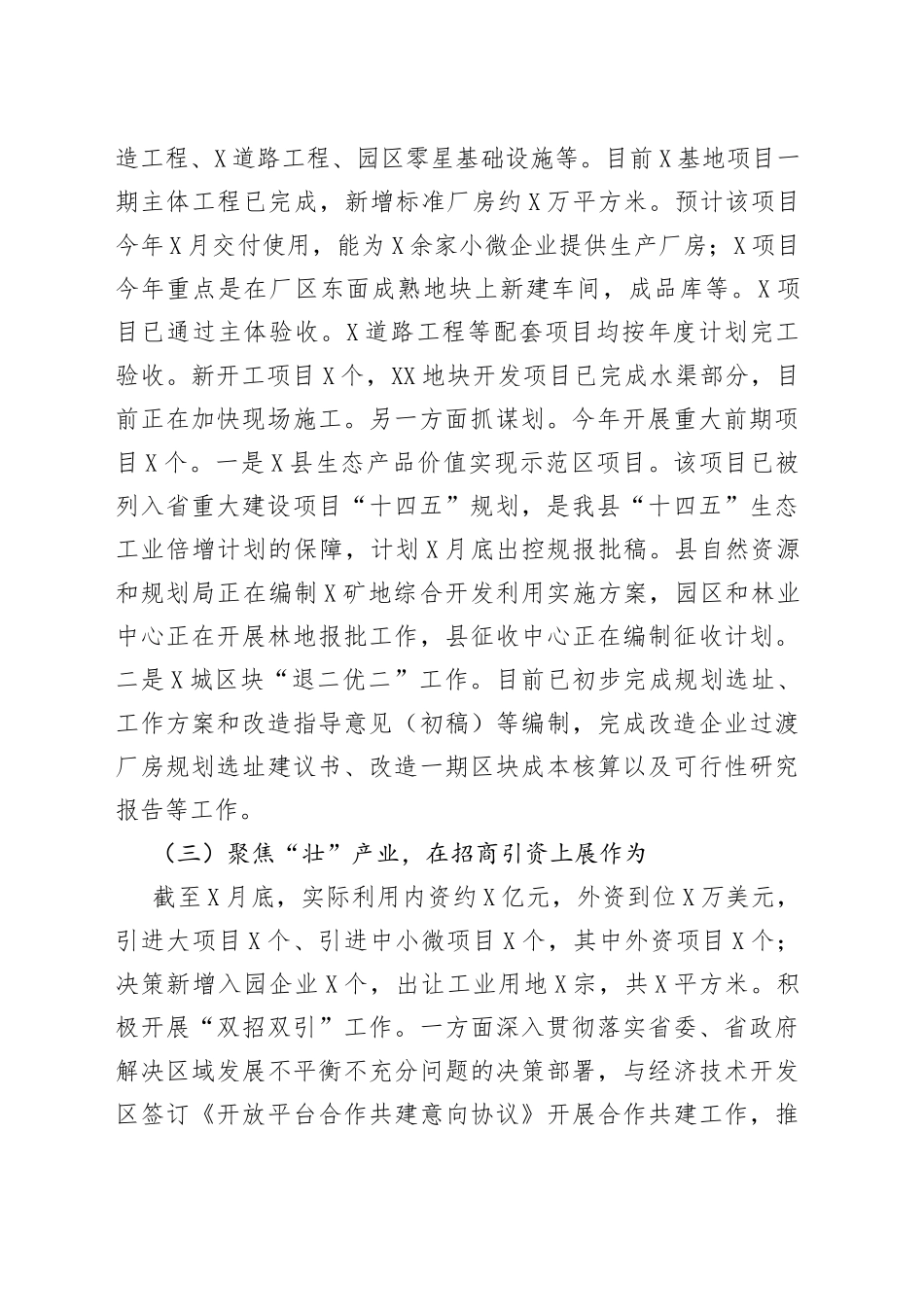 县工业园区2022年工作情况汇报_第2页