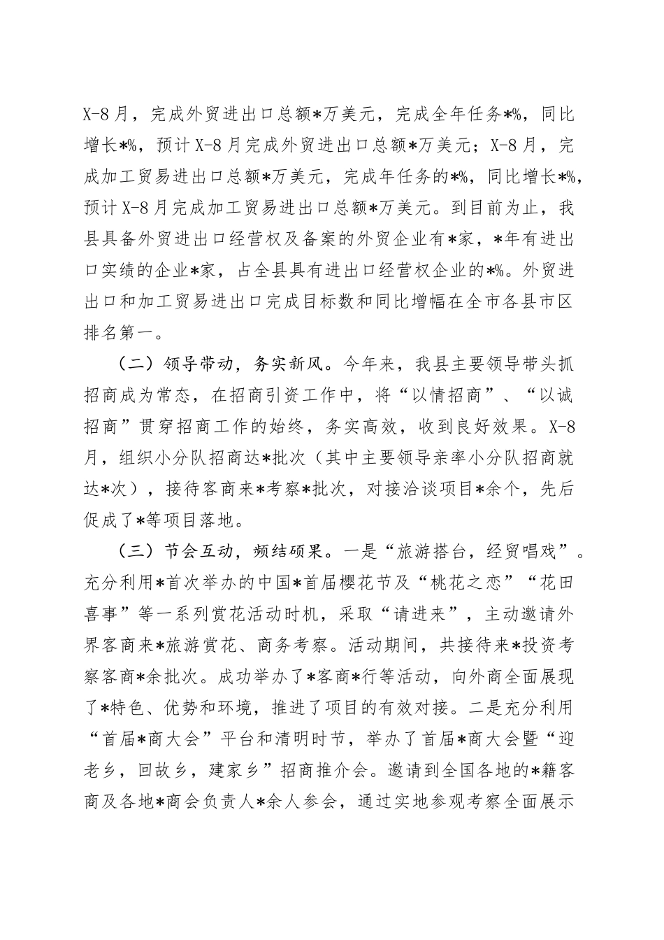 县工业园招商引资工作四年行动计划情况汇报_第2页