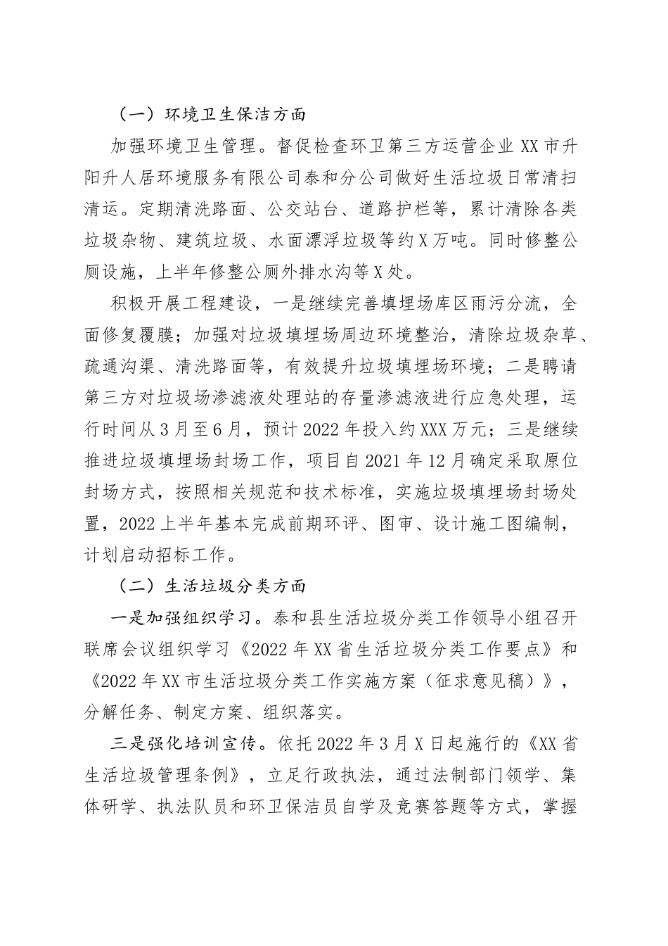 县公用中心2022年上半年工作总结汇报_第2页