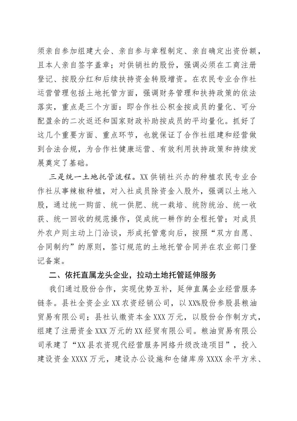 县供销合作社开展土地托管工作经验材料_第2页