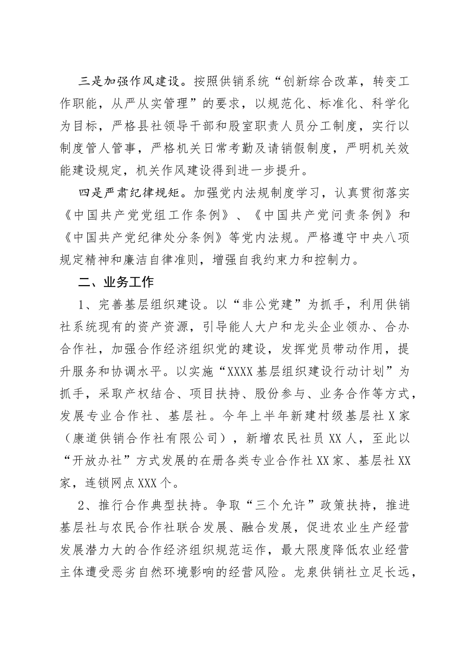 县供销社2022年上半年重点工作落实情况汇报_第2页