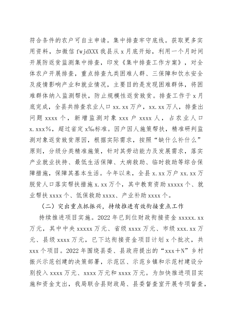 县巩固拓展脱贫攻坚成果与乡村振兴有效衔接工作上半年完成情况_第2页