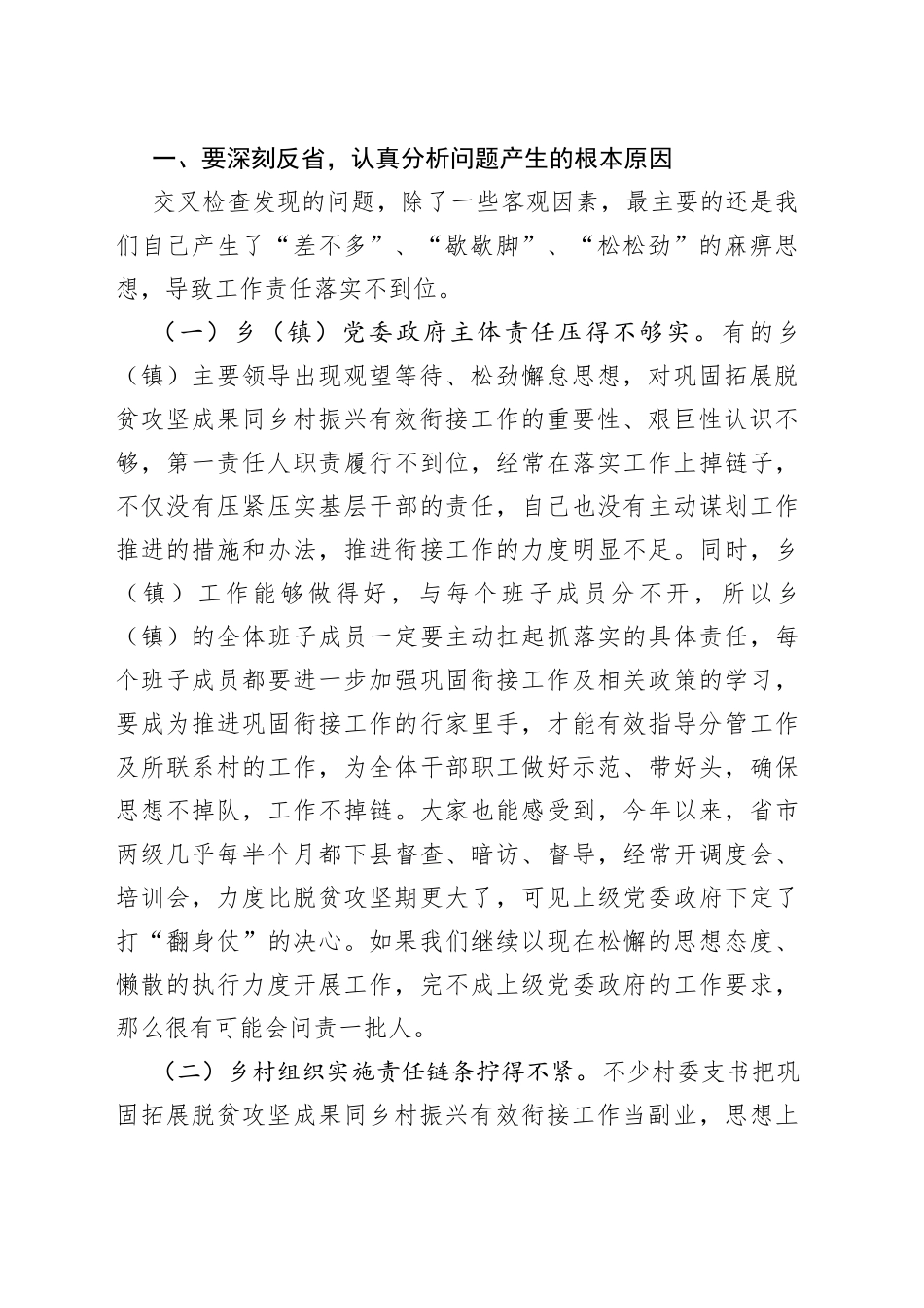 县巩固脱贫攻坚成果同乡村振兴有效衔接工作推进会上的讲话提纲_第2页