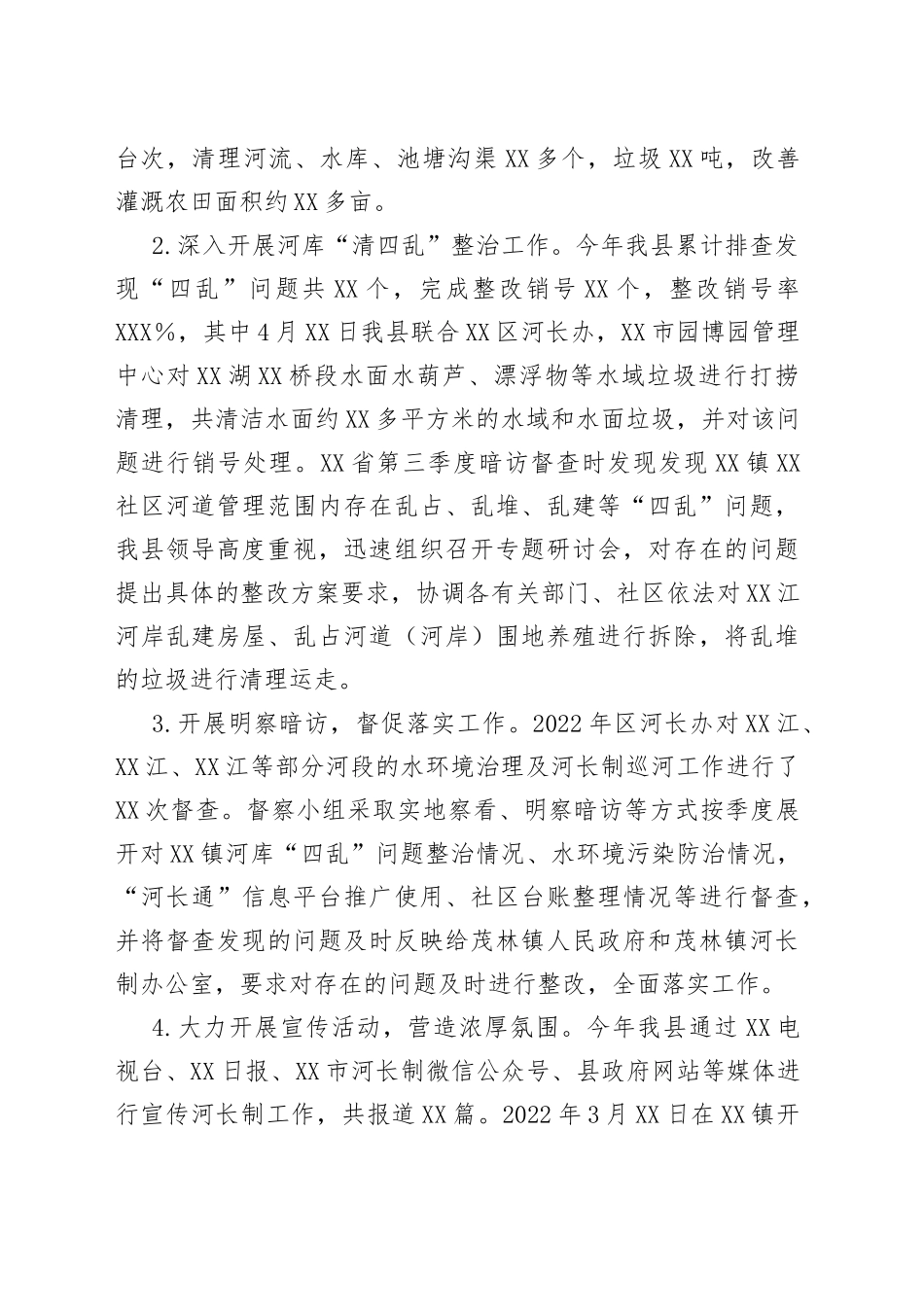 县河长制落实情况工作汇报_第2页