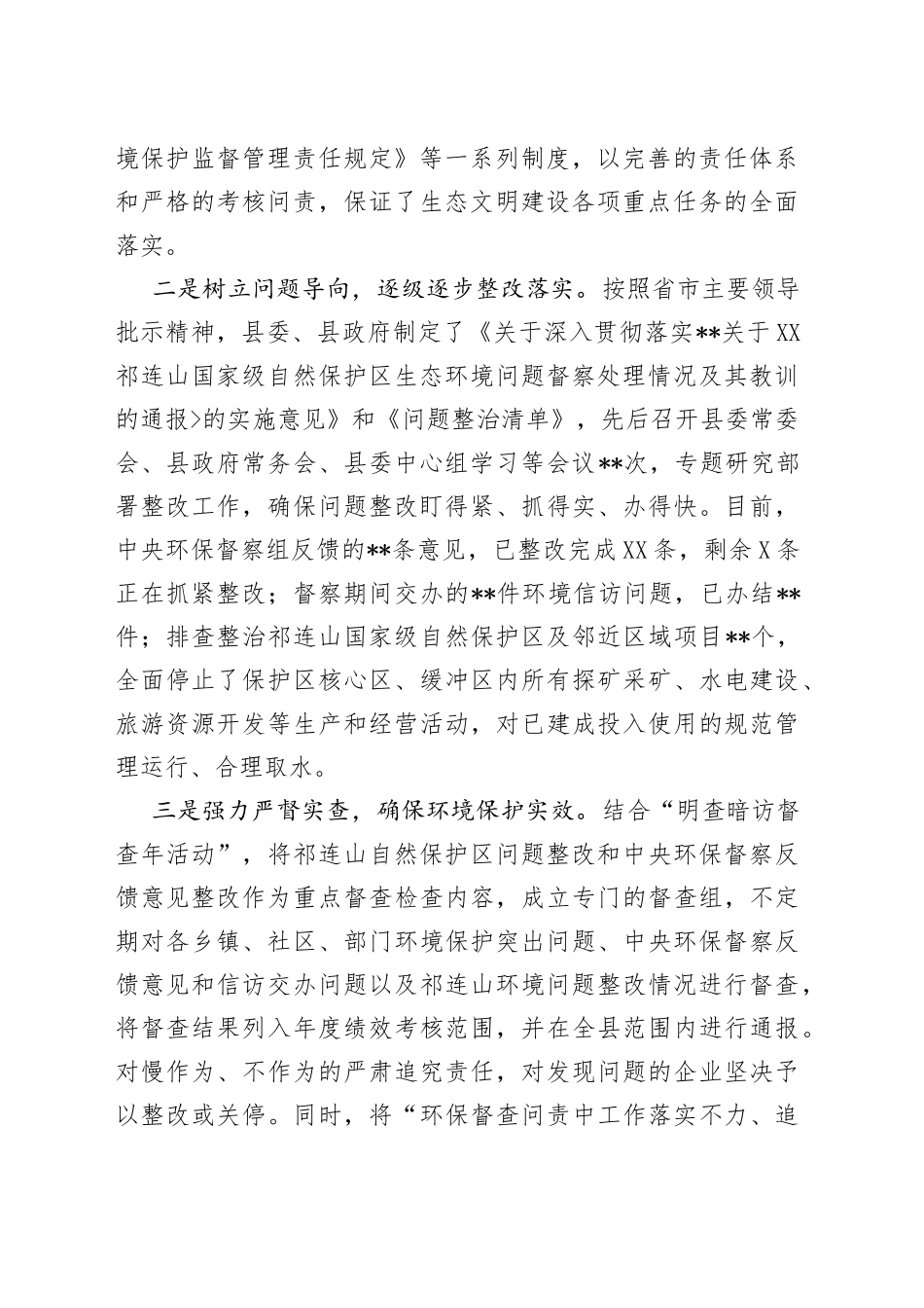 县环境保护工作情况汇报_第2页