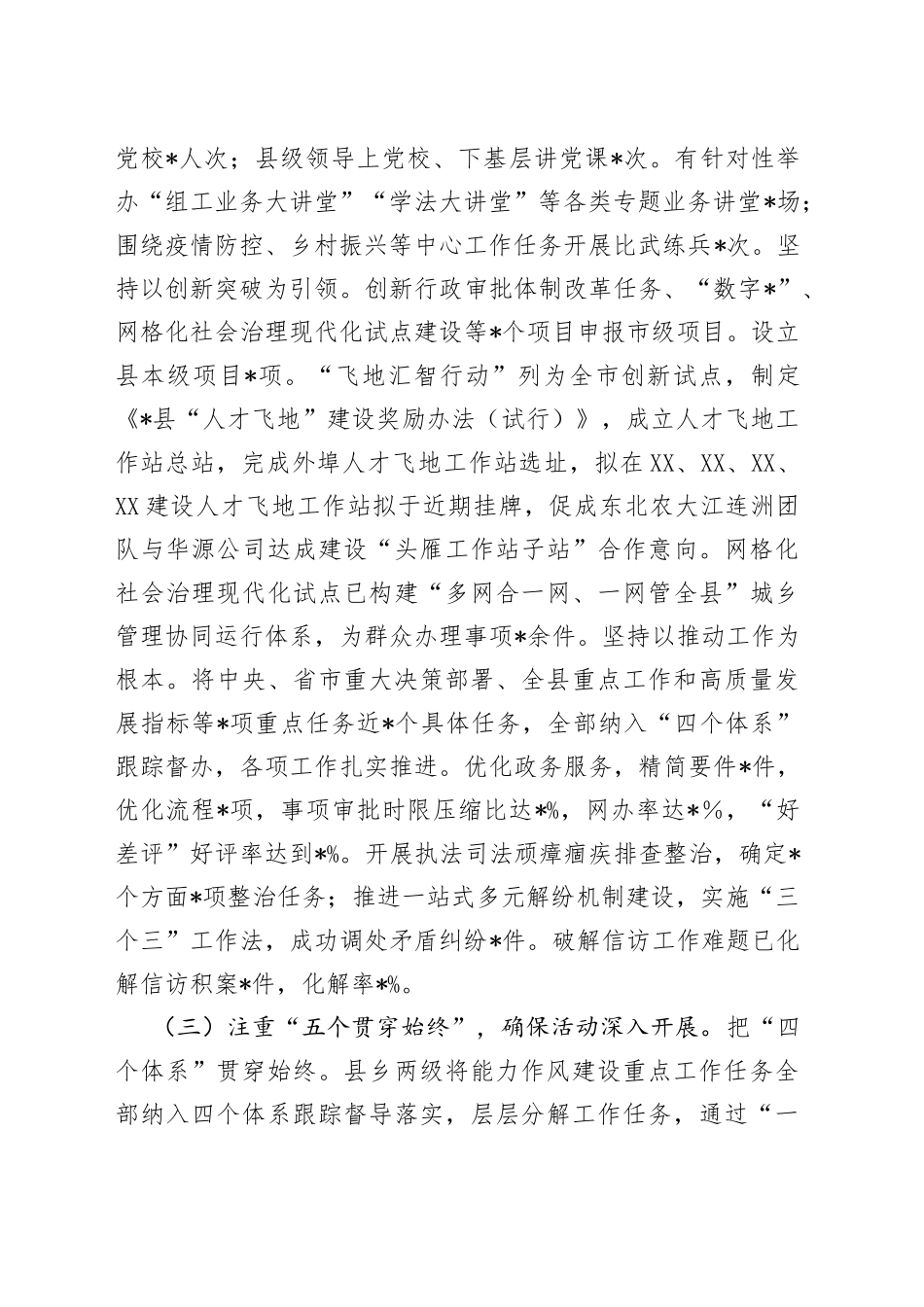 县机关“能力作风建设年”活动汇报_第2页