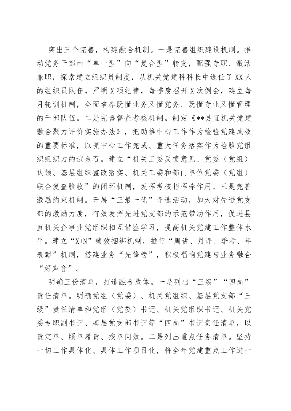 县机关工委打造党建与业务融合工作体系工作情况总结_第2页
