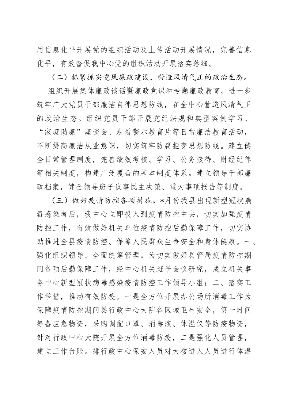 县机关事务管理中心2022年上半年工作汇报_第2页