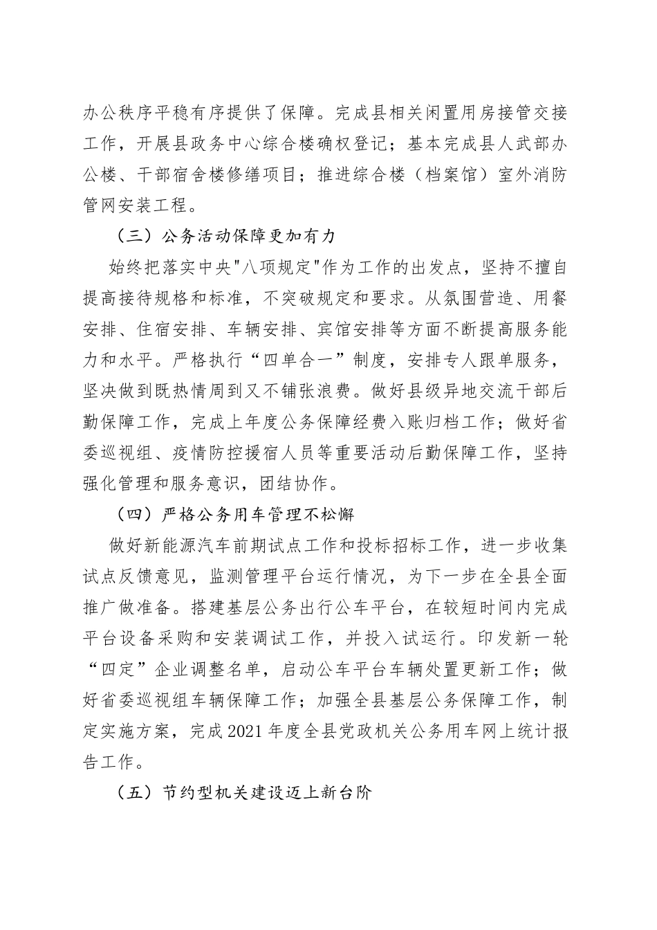 县机关事务管理中心2022年上半年工作总结_第2页