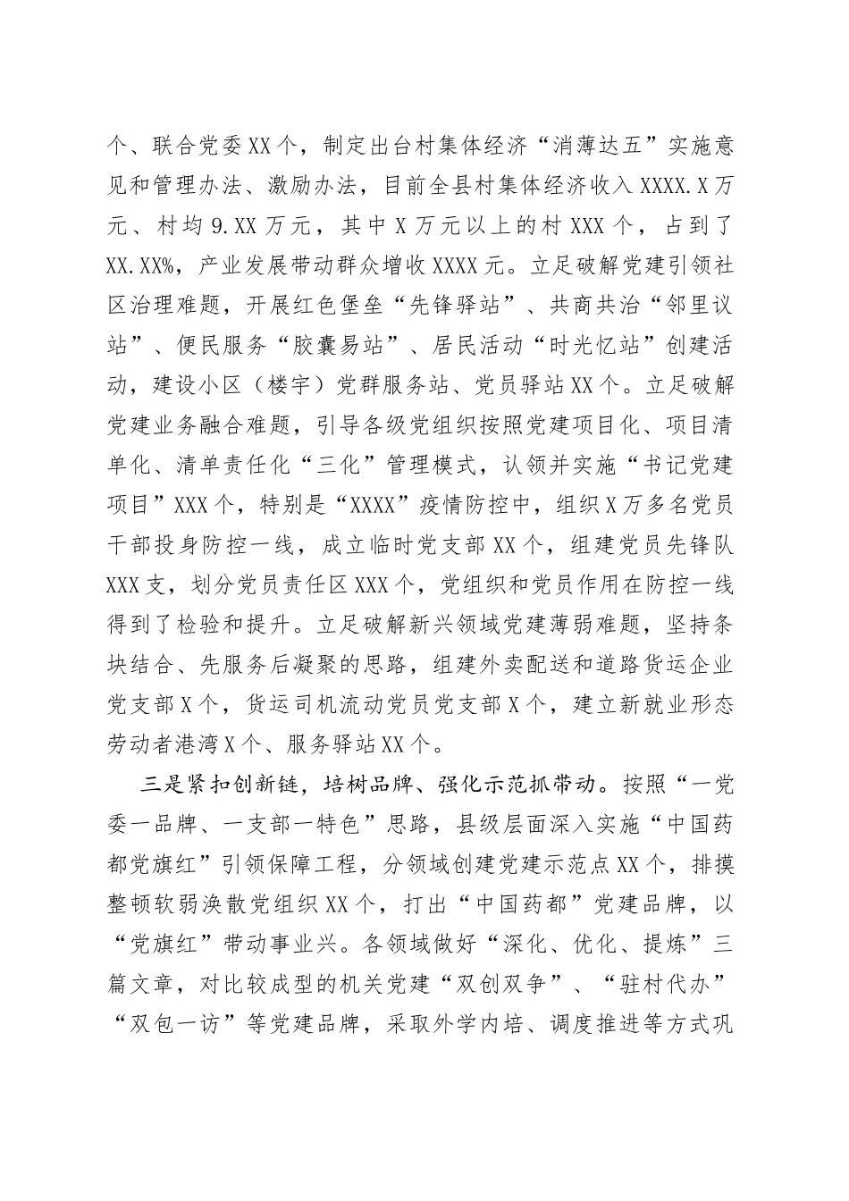 县基层党建提质增效经验材料_第2页