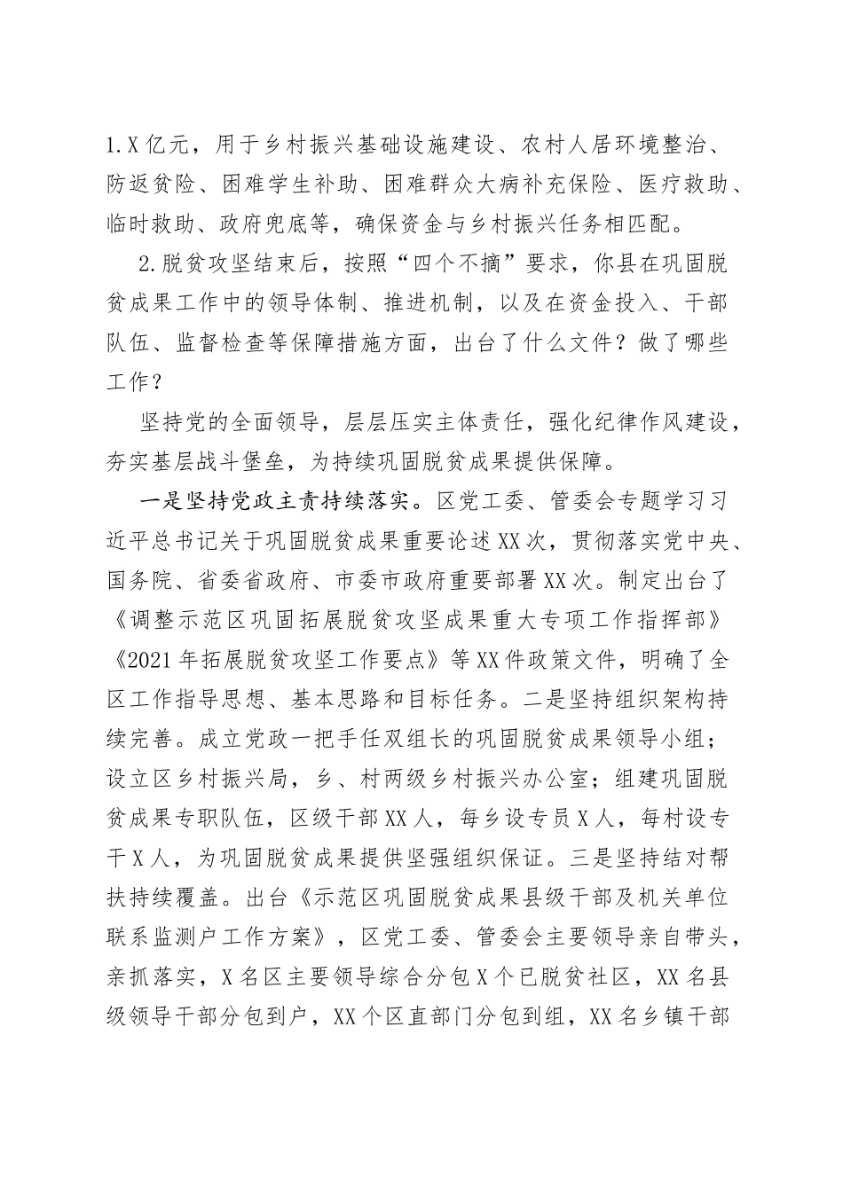 县级党委、政府主要负责同志巩固脱贫成果访谈提纲_第2页