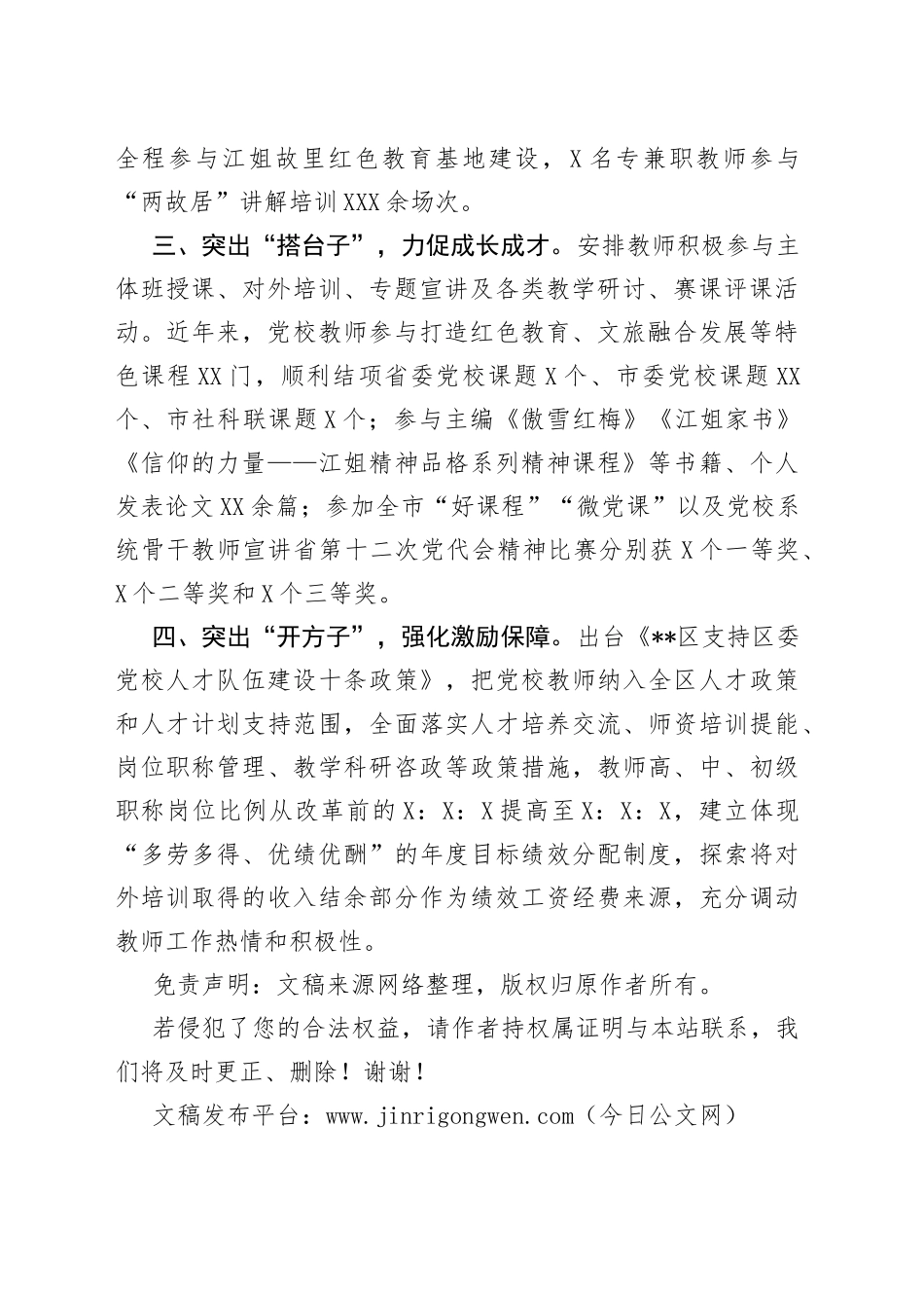 县级党校人才队伍建设工作汇报_第2页