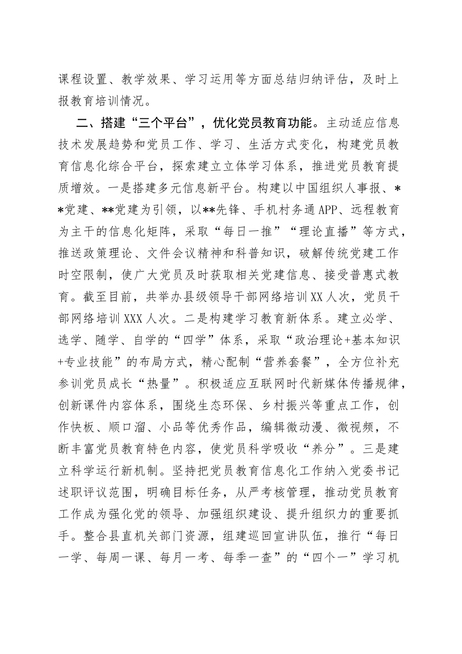 县级党员教育工作情况汇报_第2页