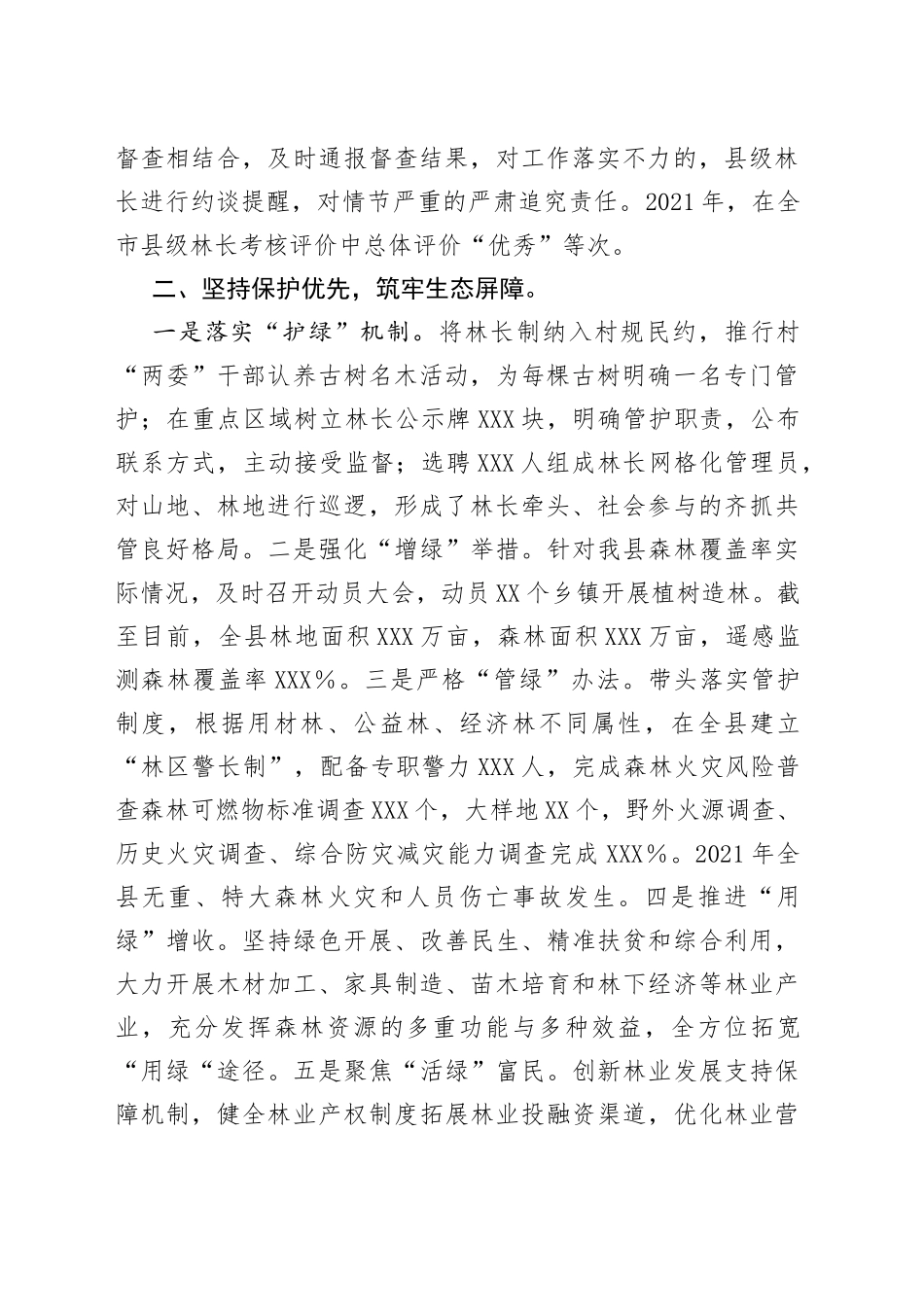 县级林长制工作情况报告_第2页