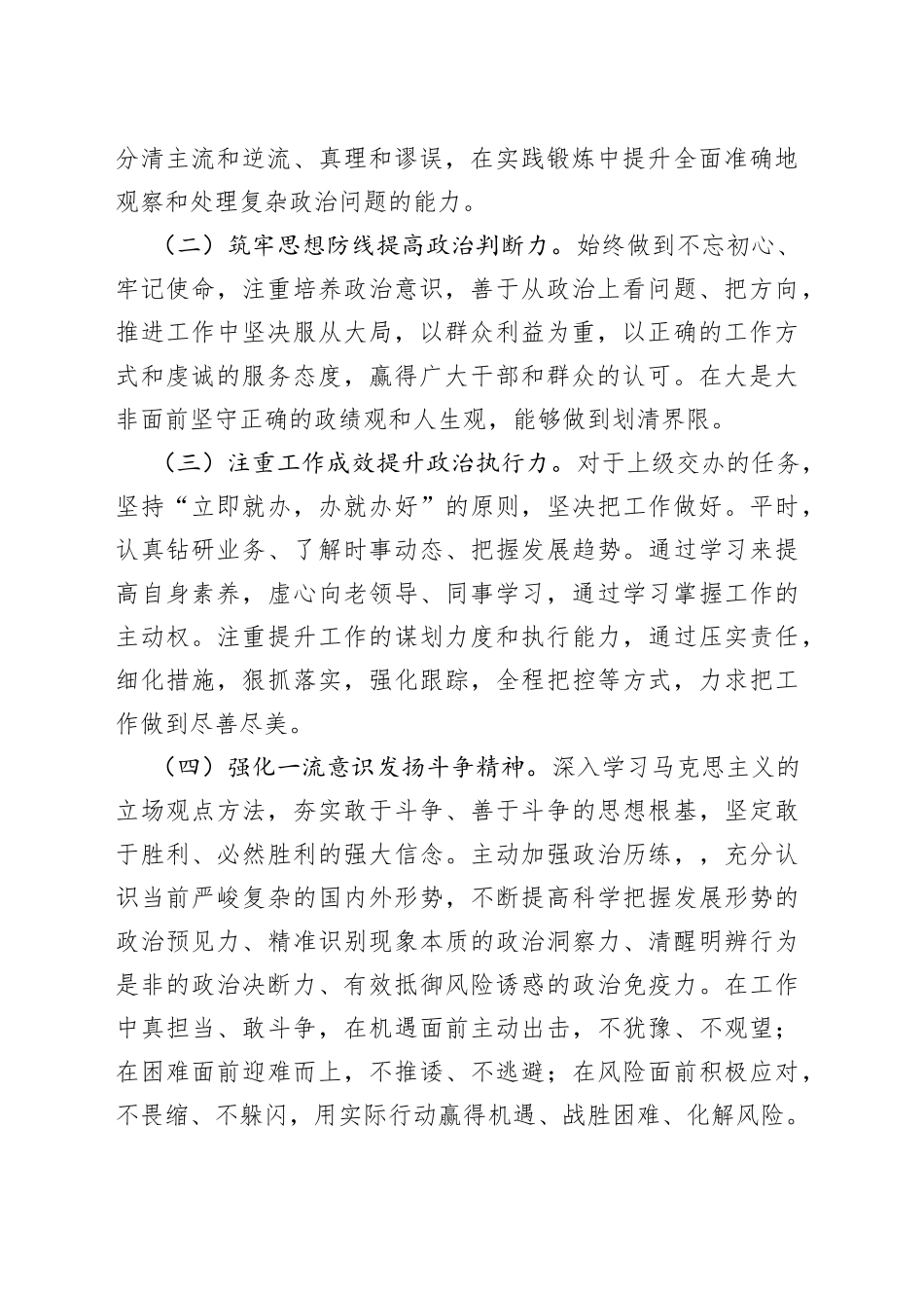 县级领导干部2022年述职述责述廉报告_第2页