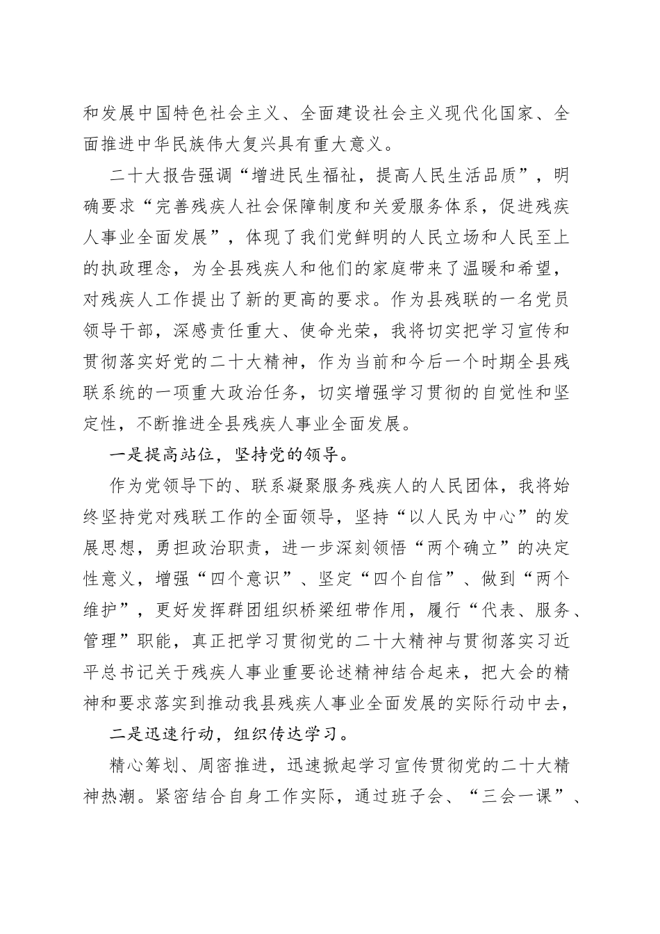 县级领导学习党的二十大心得体会汇编（9篇）_第2页
