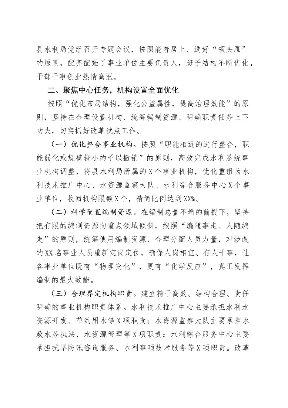 县级事业单位改革试点工作汇报_第2页