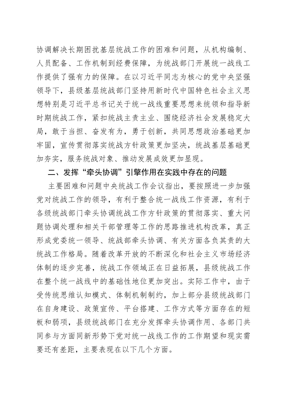 县级统战部门工作存在的问题及对策建议思考_第2页