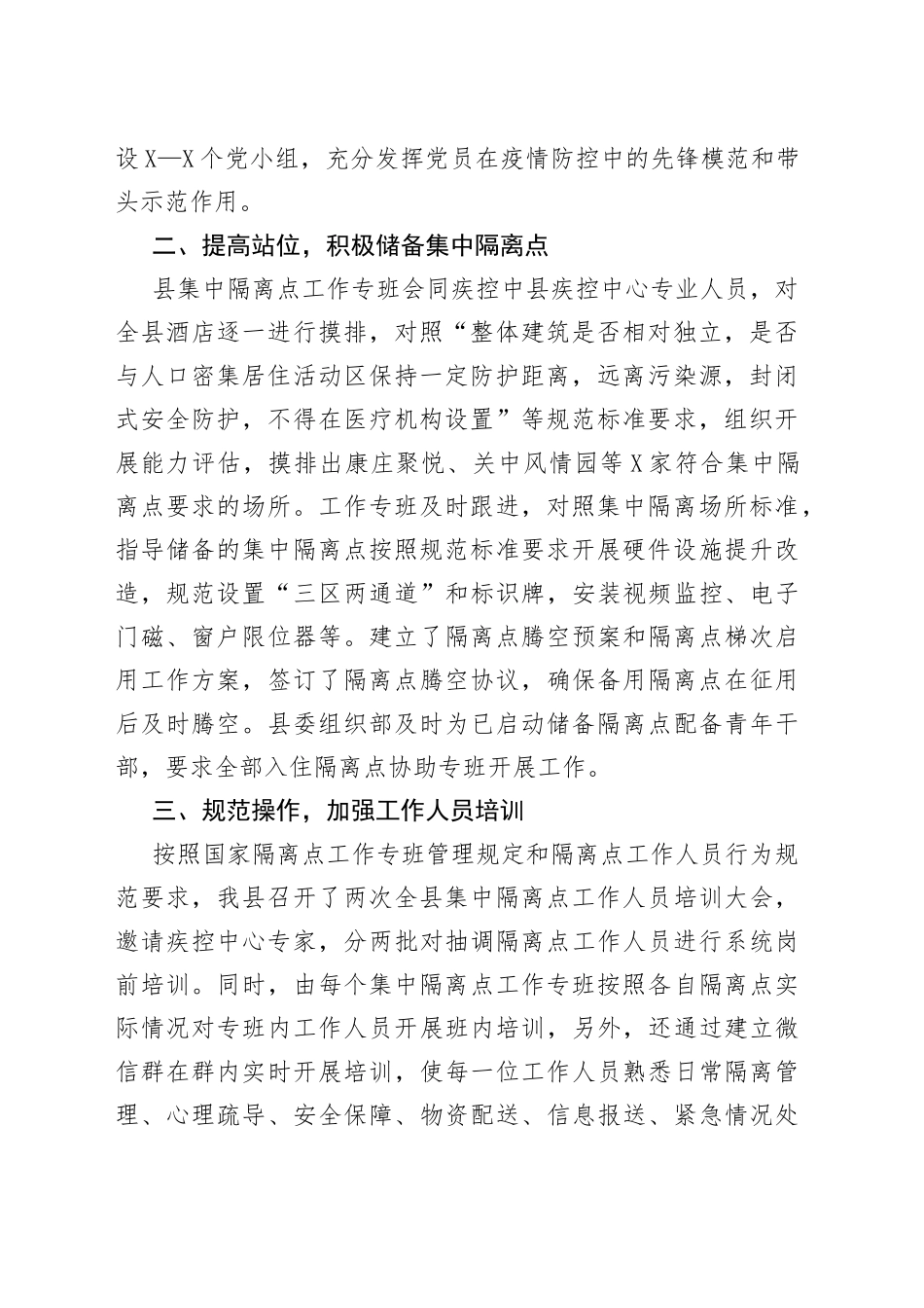 县集中隔离点储备工作汇报_第2页