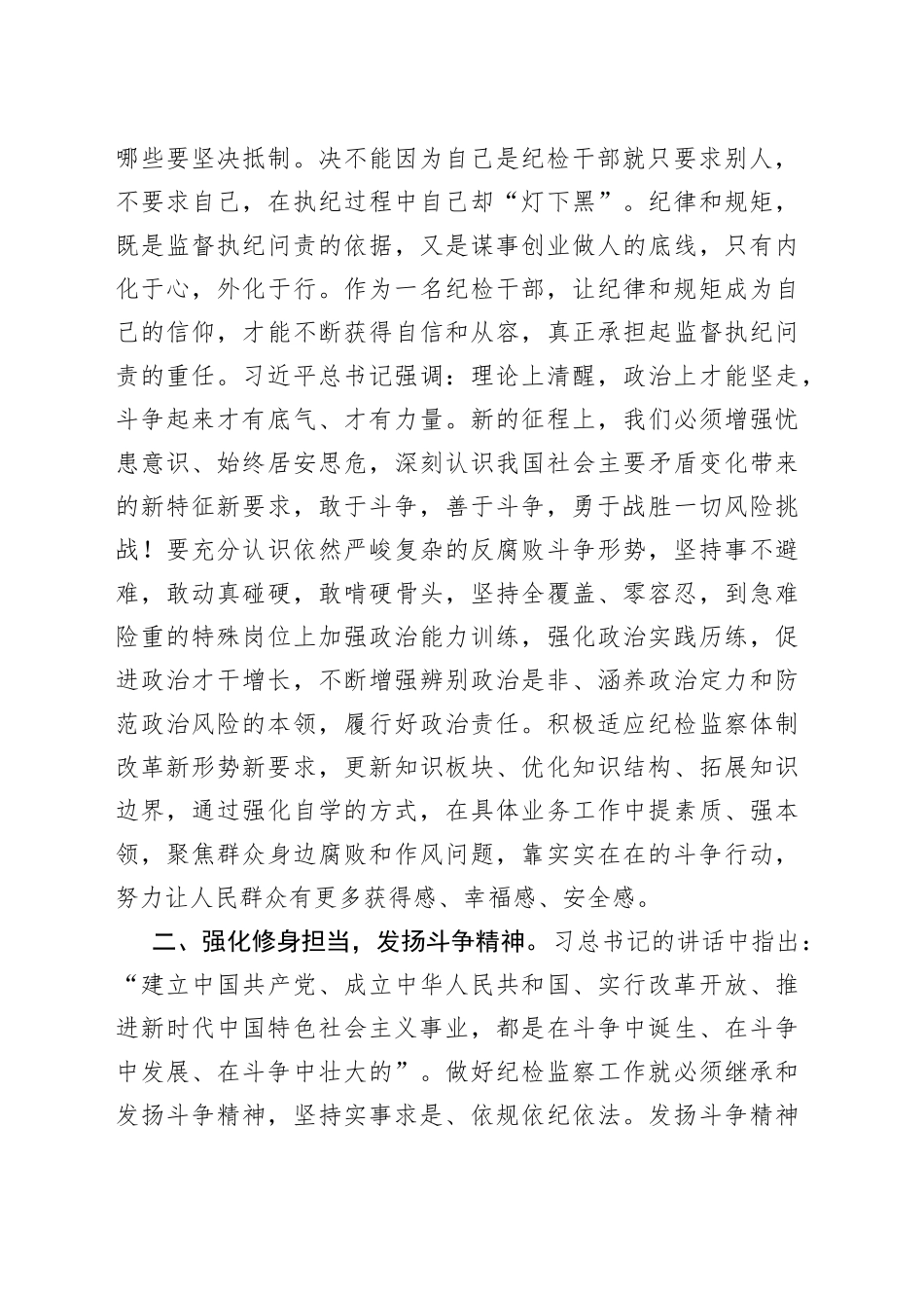 县纪委常委会会前交流研讨发言：从增强斗争精神中汲取工作动力_第2页