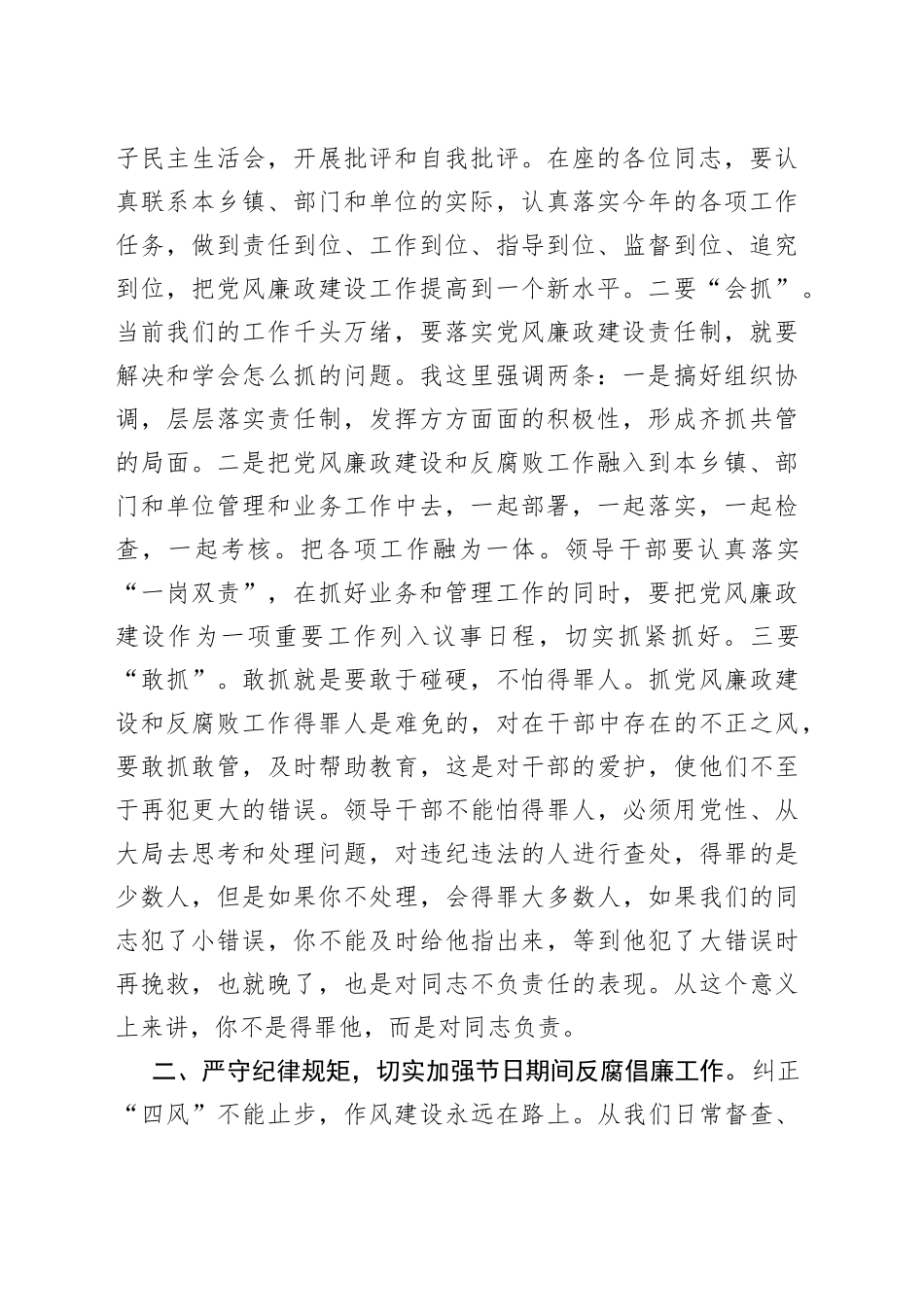 县纪委书记在2022年“端午”节前的廉政教育谈话_第2页