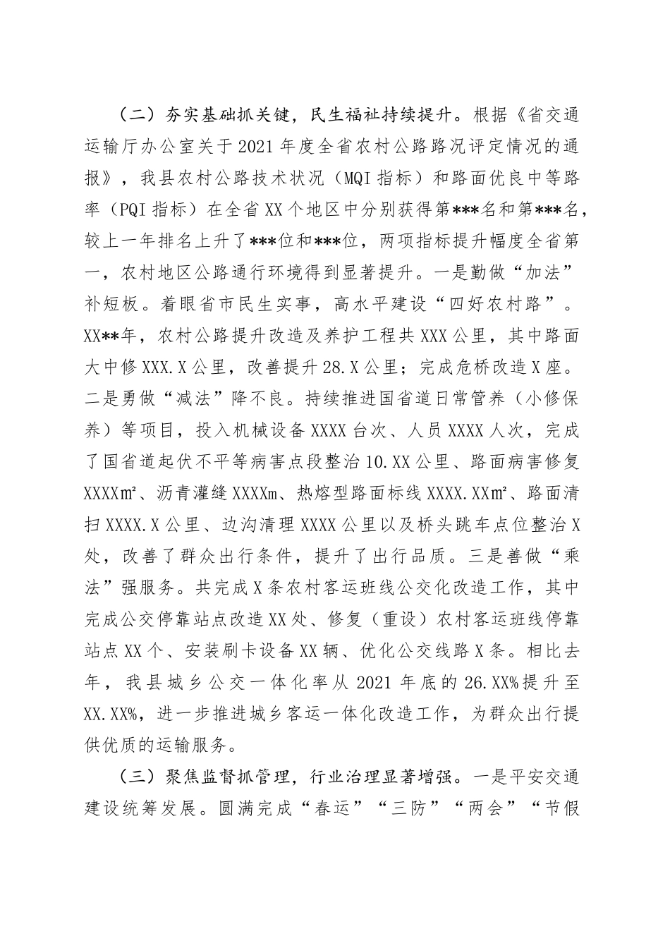 县交通运输局2022年度工作总结及2023年工作思路_第2页